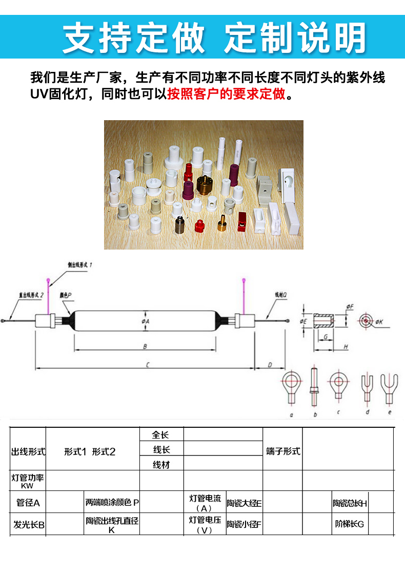 浩田(裕田）uv燈管定做說明