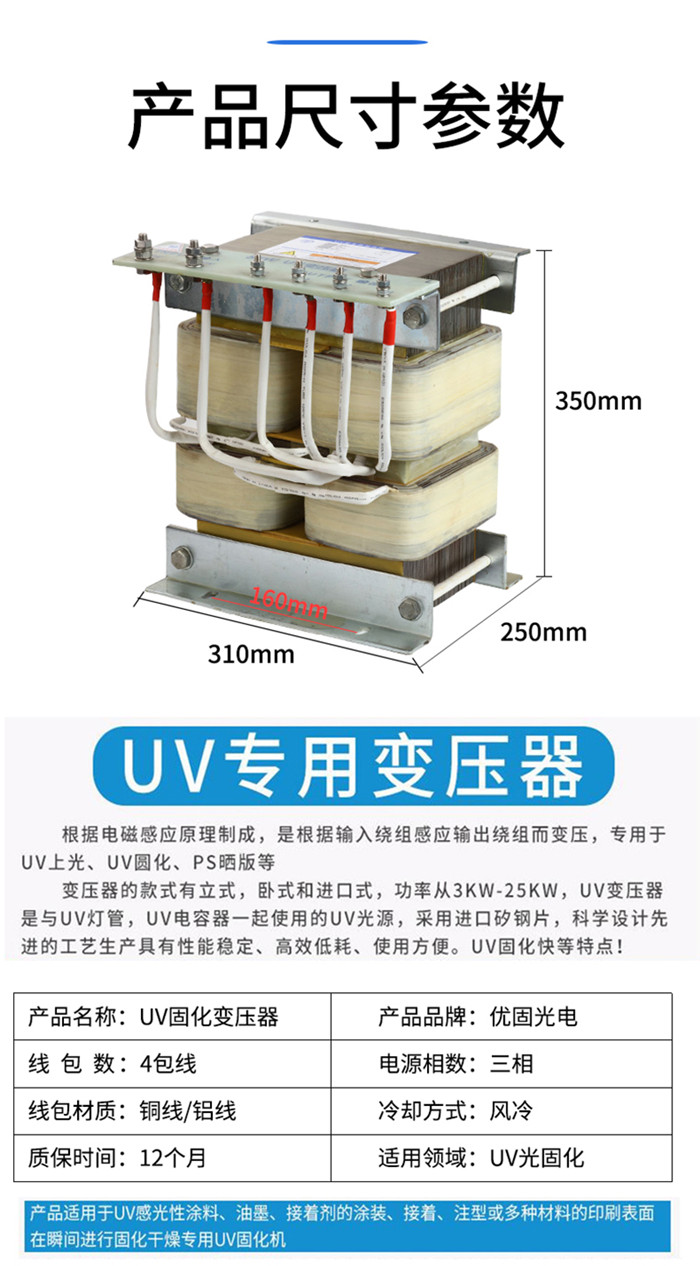 臺(tái)灣仲貿(mào)/聯(lián)藝uv變壓器尺寸規(guī)格圖